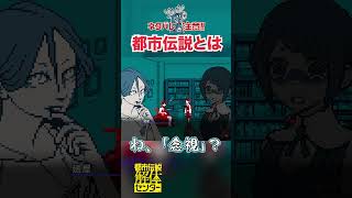 【ネタバレ注意】どんとこい！都市伝説に興味ありです！【都市伝説解体センター実況】#ゲーム実況 #都市伝説解体センター