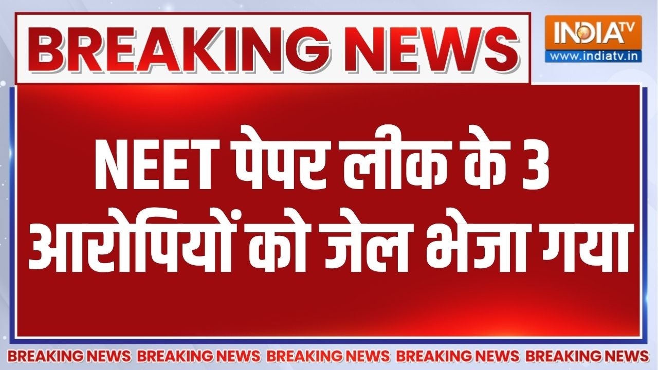 Breaking News: NEET पेपर लीक के 3 आरोपियों को जेल भेजा गया, देखिए बड
