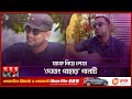 The tune of my song was stolen by a close person: Sohan Ali Sohan Ali | Singer | Interview Somoy TV