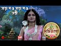 Sara Dao Sara Dao Sati Zee Bangla Mahalaya 2018 Shaktirupeno Full HD Audio Juke Box