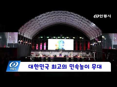 [안동 현장 리포트] 5월 6일, 대한민국 최고의 민속놀이 무대, 차전장군노국공주축제