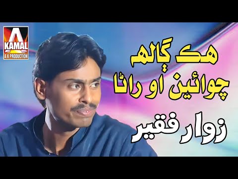 Hik Ghal Chawen O Rana | Zawar Faqeer | Ustad Bukhari 32 Warsi 2024