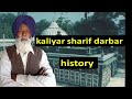 kaliyar sharif darbar history in punjabi Hindi  ||  Kaliyar sharif dargah full information