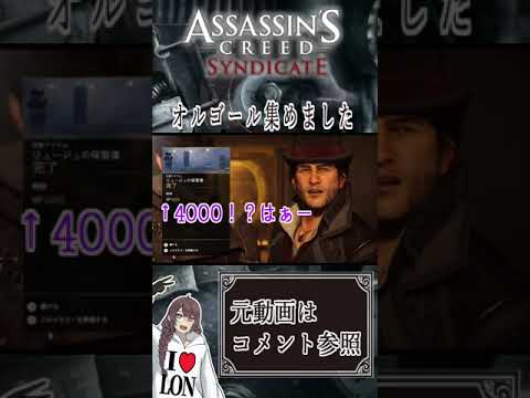 お急ぎください: 「アサシン クリード シンジケート」が無料で入手可能になりました