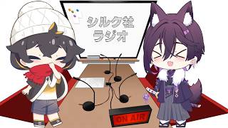 シルク社　のあさんと　ゆるゆるっと雑談　ラジオ　グループの歌ってみた考えるよ！！　リクエストも待ってます！！　#雑談配信 #ラジオ