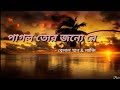 Pagol Tor Jonne Re Belal Khan Nancy Lyrics Video