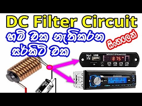 DC Filter Circuit | ඩී.සී ෆිල්ටරය |Electronic Lokaya Video