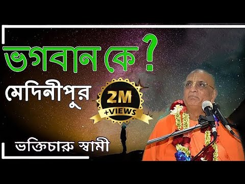 Who is God? | Who is God? | By H.H. Bhakti Charu Swami Maharaja