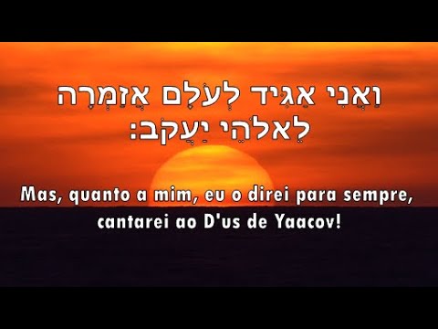 Salmo 75 cantado em hebraico | Tehilim 75 - תהילים עה | Psalms 75 | Edwirde