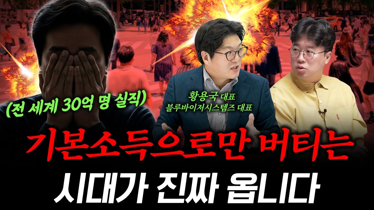 AI가 불평등을 끝낼까…아니면 더 깊게 만들까? f. 황용국 블루바이저시스템즈 대표 #박정호교수 #여의도멘션…