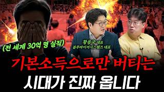 AI가 불평등을 끝낼까…아니면 더 깊게 만들까? f. 황용국 블루바이저시스템즈 대표 #박정호교수 #여의도멘션…