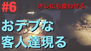 【ホラー】LITTLE NIGHTMARES #6【コック撃退】