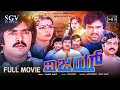 Vijay Kannada Full Movie Rajashekar Kim Jai Jagadish Superhit Kannada Old Movies