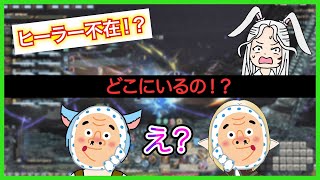 【FF14】ウチのヒーラーが行方不明...！？