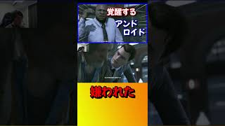 仲良くなりたいだけなのに・・・『Detroit: Become Human 』