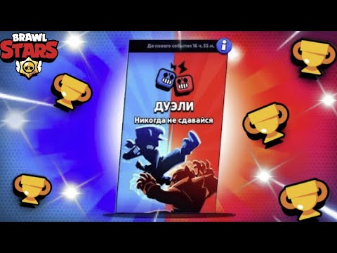 шд плюс. дуо шд кубки плюс минус. хроматические бойцы в бравл старс. когда день рождения у brawl stars. шд удалили.