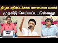 திமுகவுக்கு எதிரான போலிச் செய்திகளு�