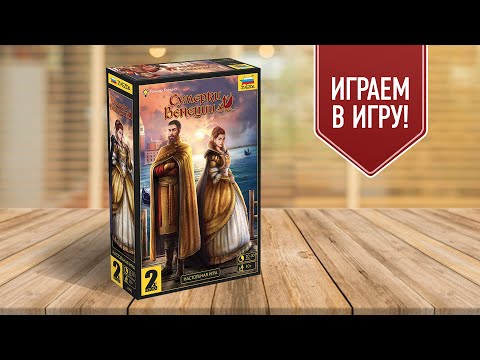 Миниатюра изображения товара Настольная игра Звезда Сумерки Венеции / 8990