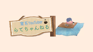 ［初見歓迎!!］