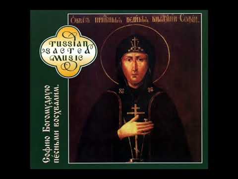 Canto bizantino dedicado à Santa Sofia