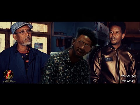 Salina Tv-Thomas Asefaw  -m'eraf lbi - New Eritrean Music Tigrigna music ምዕራፍ ልቢ.officail video 2021
