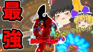 【全裸＆ハート3つ】雷のカースガノンが強すぎてやばい... part8【ブレワイ】【ゆっくり実況】