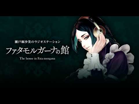 The House in Fata Morgana OST - Giselle (Extended)