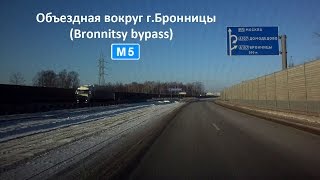 preview picture of video 'М5 Объездная вокруг г.Бронницы (Bronnitsy bypass [RUS])'