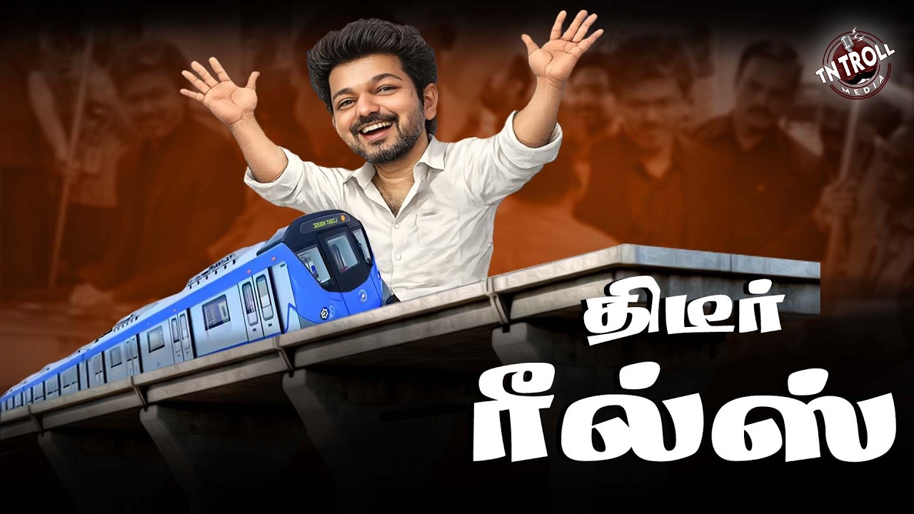 CM Vijay metro train visit | ரசிகர்களின் ரியாக்சன்  |#vijay #tvk