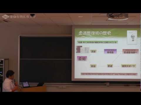 柔道整復術の歴史【東京有明医療大学】