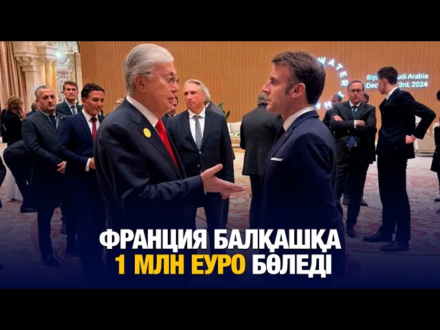 Балқаш пен Арал - Халықаралық ұйымдар назарында
