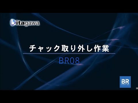 BRチャック取り外し