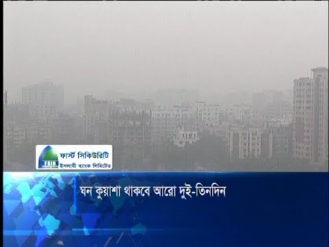 ঘন কুয়াশা থাকবে আরো দুই-তিনদিন