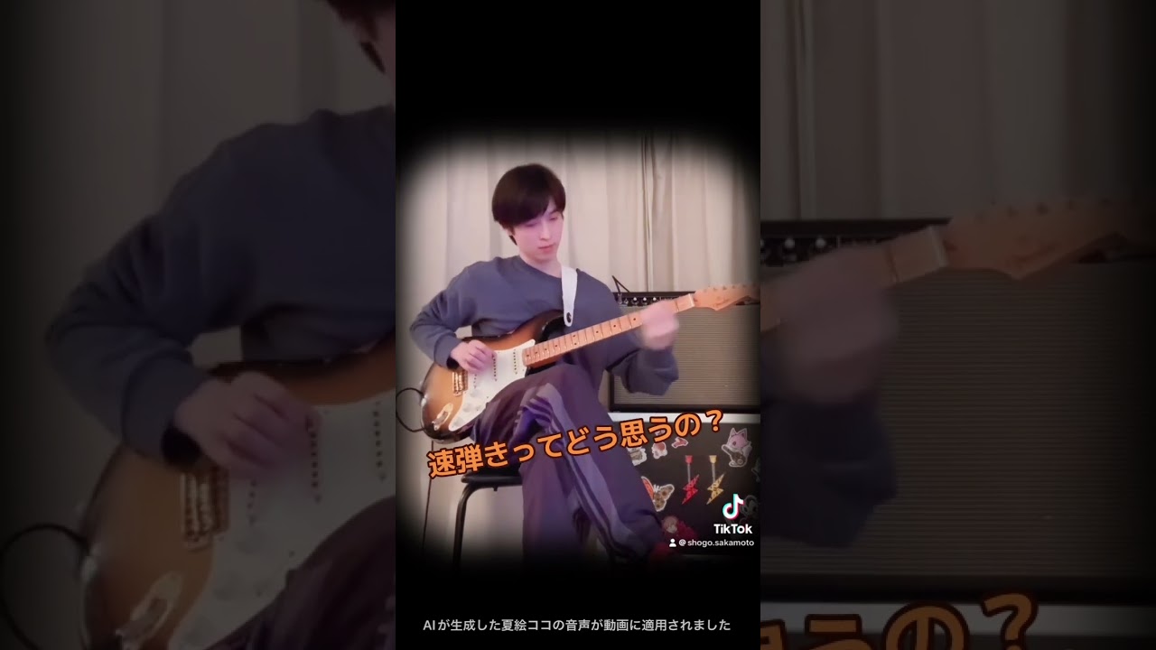 速弾きってどう思うの？　#ギター #guitar #速弾き #阪本奨悟