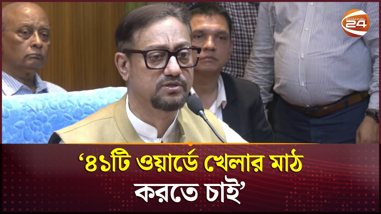 চট্টগ্রাম সিটিতে হোল্ডিং ট্যাক্স বাড়ানো হবে না: ডাঃ শাহাদাত হোসেন | Dr. Shahadat Hossain |Channel 24