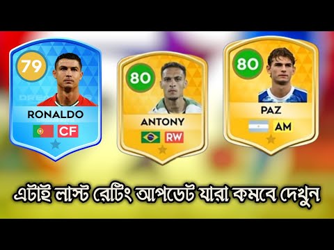 Dls 26 next Update Player Ratings * Dls 26 * Dls 26 new update * dls 26 new features * dls 2026