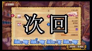 【2人実況】２人なら出来ないことはないよね！ 【Dragon Marked For Death】# 最終回
