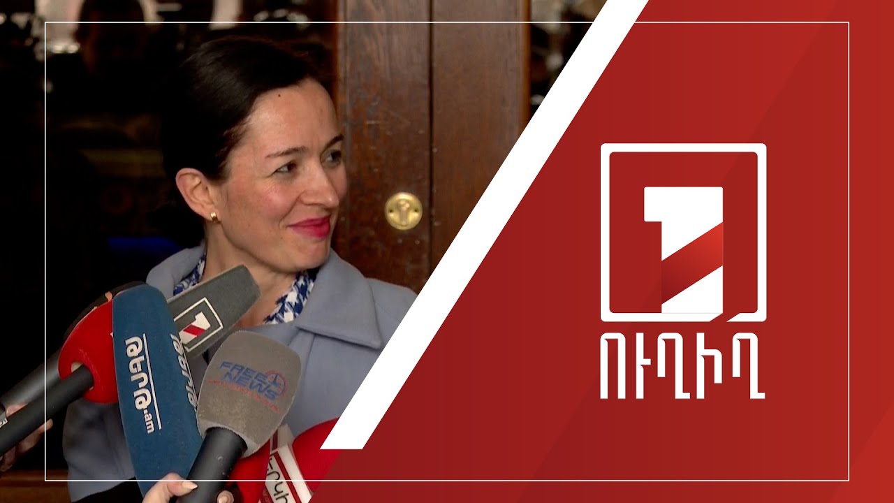 Ժաննա Անդրեասյանի ճեպազրույցը  | ՈՒՂԻՂ