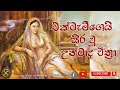 එක්ටැම්ගෙයි සිර වූ උන්මාද චිත්‍රා