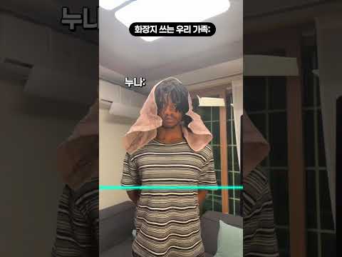 My family that uses toilet paper