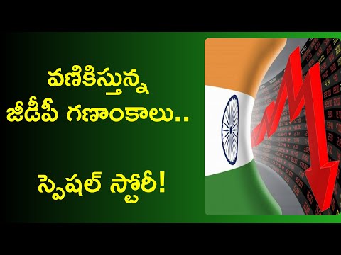 gdp explained in telugu 2020
