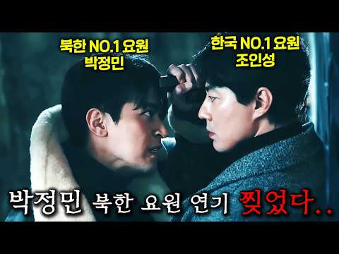 베를린, 베테랑 류승완 감독이 조인성을 한국 국정원 요원으로 , 박정민을 북한 요원으로 캐스팅해 작정하고 만든 2026 상반기 최고 기대작 ≪휴민트≫ https://img.youtube.com/vi/JECib0YPBmE/hqdefault.jpg 베를린, 베테랑 류승완 감독이 조인성을 한국 국정원 요원으로 , 박정민을 북한 요원으로 캐스팅해 작정하고 만든 2026 상반기 최고 기대작 ≪휴민트≫