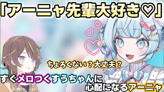 ちょっと名前を呼んだり褒めただけですぐにメロついてくるすうちゃんに心配になるアーニャ【ホロライブ切り抜き/アーニャメルフィッサ】