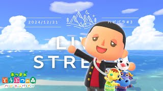 【あつ森】のんびり雑談しながらハッピーホームパラダイス #3