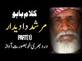 Murshid Da Deedar E Bahoo | Abyat E Bahu Part 1 | Sufi Kalam Sultan Bahoo By Zaman Ali Official