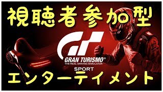#360 [GTSport]はんぞうのグランツーリスモSPORT [超高画質]