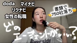 【事務職志望の人必見👀】職歴浅め女が面接のコツと、オススメのエージェントを大公開🔰‼