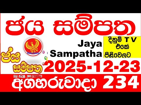 Jaya Sampatha 0234 Today DLB Lottery Result 2025.12.23 ජය සම්පත දිනුම් ප්‍රතිඵල 234 Lotherai