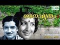 Malayalam Video Songs GANAMRUTHAM 3 Sreekumaran Thampi Devarajan Songs