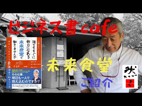 , title : 'ビジネス書　『未来食堂』のご紹介'